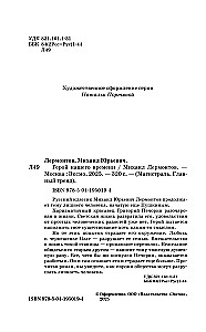 Герой нашего времени